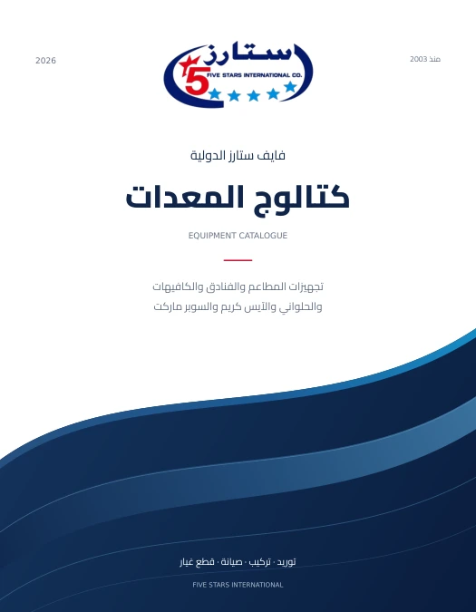 تصفّح كتالوج فايف ستارز الدولية